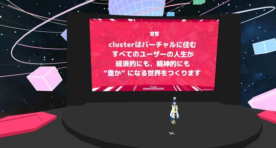 クラスター社が描く「バーチャル経済圏」の未来