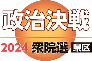 衆院選県区～AIが語る後援会第一声（2区）