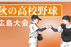 秋季広島県高校野球大会：広島商と西条農の接戦、鶴岡一人記念球場で熱戦が繰り広げられる