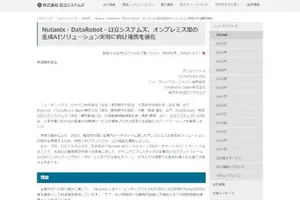 Nutanix、DataRobot、日立システムズが提携、オンプレミスAIソリューションで企業の生成AI活用を加速