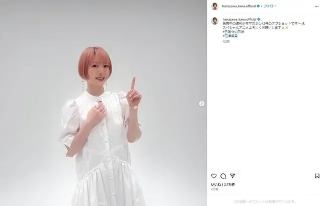 花澤香菜、インスタグラムでオールホワイトコーデ披露！ファンから絶賛の声