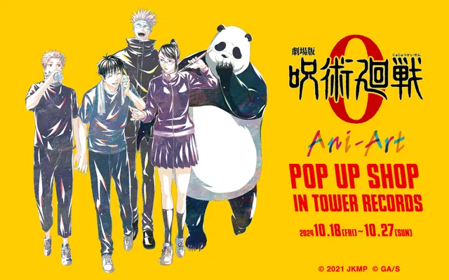 「劇場版 呪術廻戦 0」Ani-Art POP UP SHOP開催！新規グッズと限定特典が登場