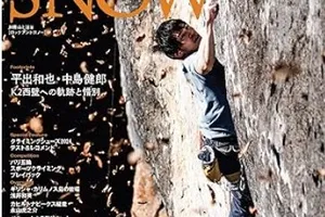 山と溪谷社、クライミング誌「ROCK&SNOW」で盗用問題、文藝春秋「Number」インタビュー流用による謝罪