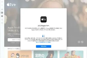 Windows版「Apple TV」アプリの脆弱性：ビデオファイルによるシステムクラッシュのリスクとアップデートの重要性