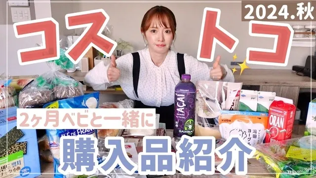 元モー娘。紺野あさ美、コストコで再び“爆買い”　リピート品や妊娠中欲しかった生ハムを紹介