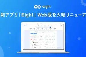 名刺アプリ「Eight」Web版リニューアル：ホーム画面からの一括検索とタグ付け機能強化