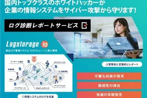 インフォサイエンス、GMOサイバーセキュリティと協力し「Logstorage」のログデータをホワイトハッカーが分析する新サービスを開始