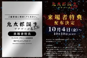 「鬼太郎誕生 ゲゲゲの謎 真生版」: 水木しげるの世界が再びスクリーンに甦る