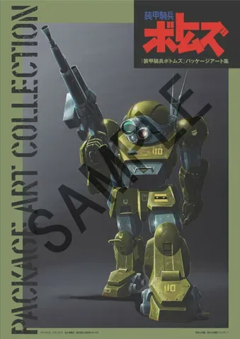 「装甲騎兵ボトムズ」パッケージアート集: 11月29日発売！TVアニメから2024年までのプラモデルパッケージ100点以上を網羅