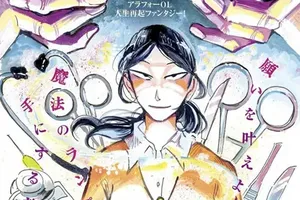 板垣巴留の新作「荒比矢ナイト」&「結婚するって、本当ですか」直前企画が週刊ビッグコミックスピリッツに掲載