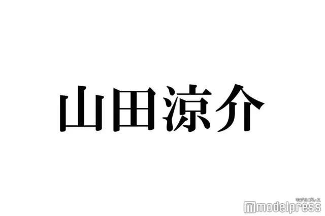 山田涼介、姪っ子とのぬりえ対決で優しいおじ様姿を披露！