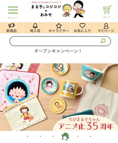 『ちびまる子ちゃん』と『コジコジ』の公式グッズショップ「まる子とコジコジのおみせ」がオープン