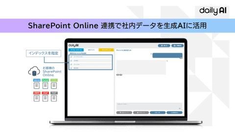 SBテクノロジー、生成AIサービス「dailyAI」にSharePoint Online連携の新機能追加