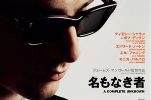 ティモシー・シャラメが若きボブ・ディランに! 伝説のミュージシャンを描く映画『名もなき者/A COMPLETE UNKNOWN』