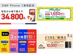 IIJmio、mineo、NUROモバイル、イオンモバイル：10月の最新キャンペーン総まとめ！スマホ割引や月額料金オフ情報