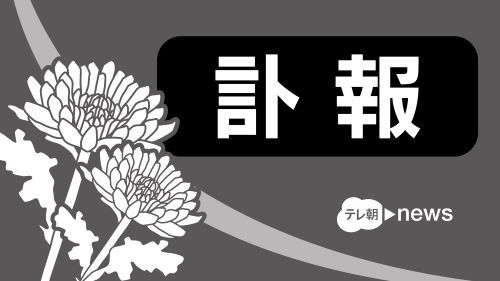 【悲報】名優・弓恵子さんが87歳で逝去、『水戸黄門』のお蝶役で親しまれ