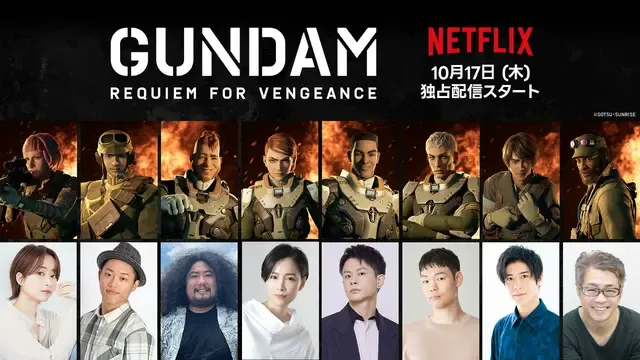 「機動戦士ガンダム 復讐のレクイエム」日本語版キャスト発表！森なな子主演でNetflix独占配信