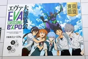 「エヴァ博」凱旋！東京で開催のエヴァンゲリオン大博覧会と名セリフカフェの魅力を徹底解剖