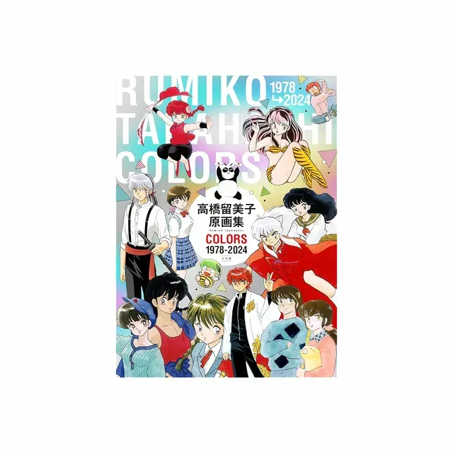 高橋留美子、誕生日に作品人気ランキング発表！『めぞん一刻』が堂々1位、『うる星やつら』は2位に