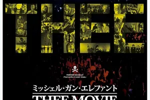 THEE MICHELLE GUN ELEPHANTの「THEE MOVIE」-LAST HEAVEN 031011-: odessaEDITIONで再上映、臨場感あふれるライブ体験を