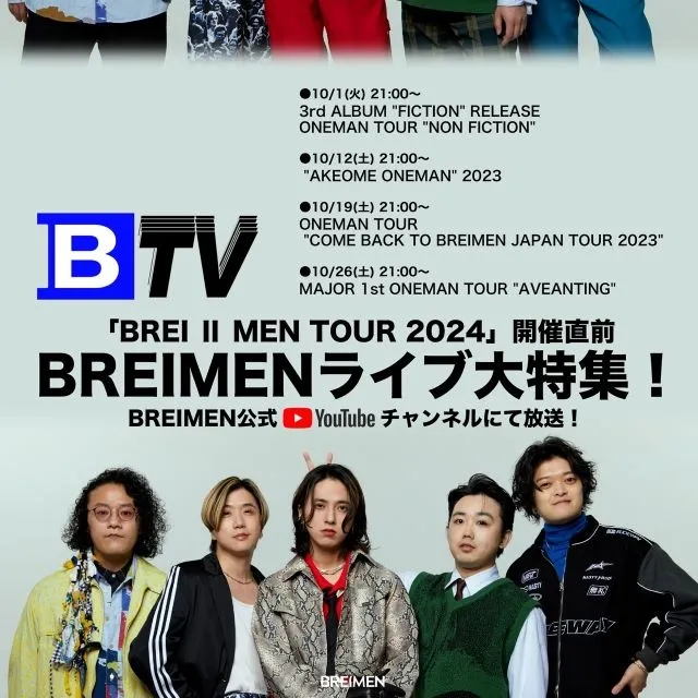 BREIMEN、YouTubeでライヴ大特集！過去のパフォーマンスから最新公演まで一挙公開