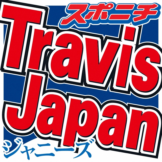 Travis Japanの松倉海斗、テレビ朝日「MEGUMIママのいるBar」に出演し心の声を語る