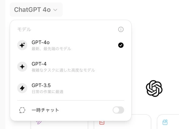 ChatGPTの新モード「GPT-4o」が利用可能に——ユーザー視点での詳細解説