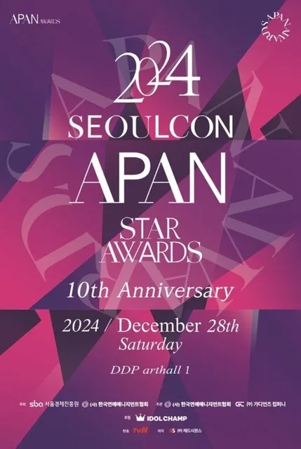 「2024 APAN STAR AWARDS」開催決定！韓国ドラマ界の祭典が10周年を迎え、ソウルで盛大に開催