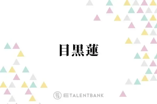 目黒蓮、初の父親役で感動の演技！月9ドラマ『海のはじまり』最終回が大反響