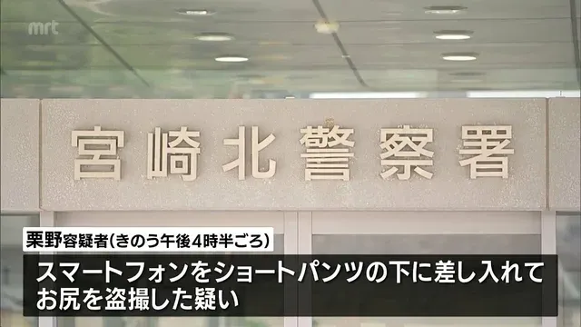 宮崎県職員によるスーパー内盗撮事件：主任技師の逮捕と県の厳正な対応