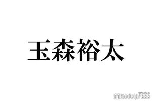 玉森裕太、新ドラマ『あのクズを殴ってやりたいんだ』で謎の男に挑戦！役作りの苦労と奈緒のボクシング絶賛