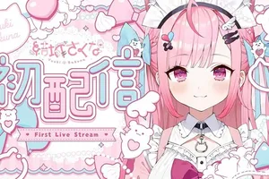 新人VTuber結城さ堃、初配信で38万人超が注目──急速な人気の秘密とは？