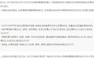 「ニコニコ」の規制強化：海外の法令に違反するコンテンツと表現への対応