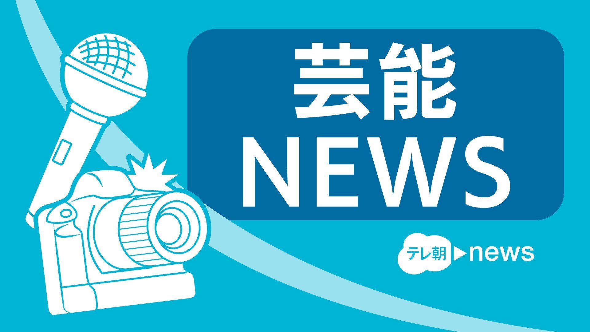 実力派声優・山本格、重大な契約違反によりアイムエンタープライズとの契約解除