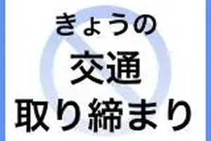 熊本県警、速度違反対策強化で交通安全確保