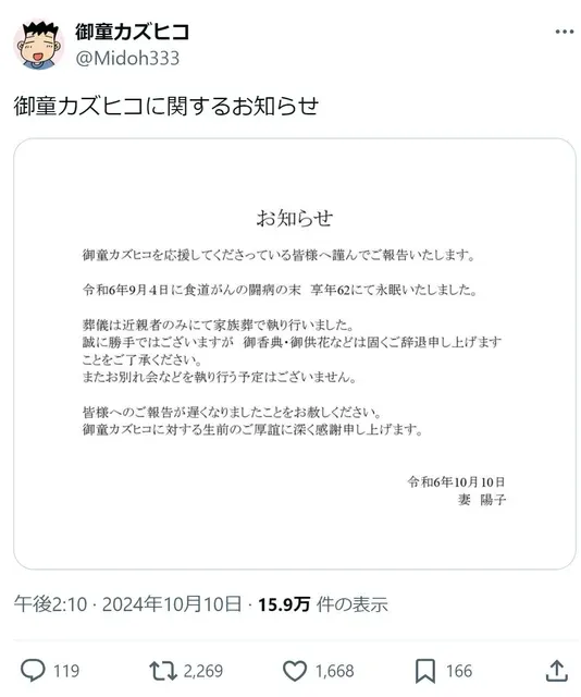 漫画家の御童カズヒコさんが62歳で逝去、遺された「温泉ガッパドンバ」の世界とその業績