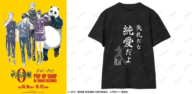 「劇場版 呪術廻戦 0」のポップアップショップがタワーレコードで開催、乙骨の名言Tシャツが注目