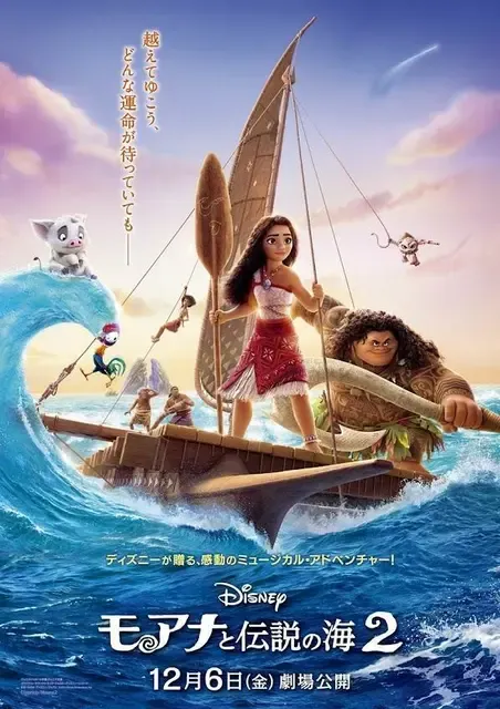 ＜モアナと伝説の海２＞新曲「ビヨンド」初公開！日本版本予告と本ポスター解禁