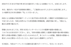 滝沢ガレソ氏の謝罪とアミューズの厳正な対応：虚偽情報との戦い