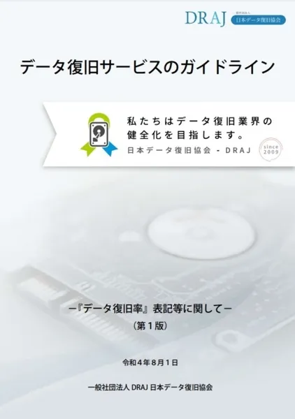 Windows 11移行時、BitLockerのバックアップを：日本データ復旧協会の注意喚起と2023年データ復旧市場予測