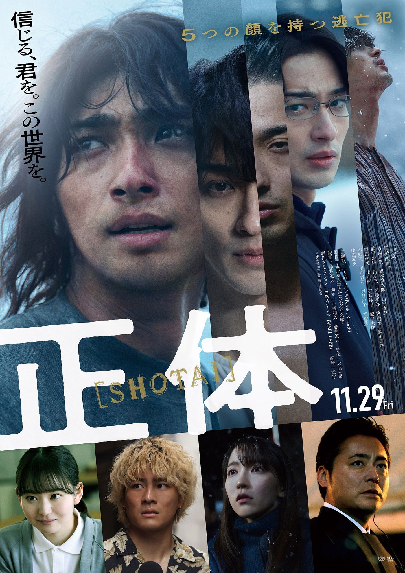 ヨルシカが横浜流星主演映画『正体』主題歌「太陽」を書き下ろし