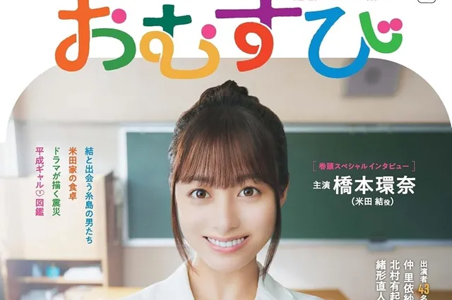 【おむすび】ハギャレンの絆が深まるオフショットに視聴者感動「神回！」