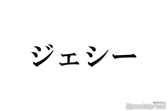 SixTONESジェシー、華麗なる交友録公開！人気芸人とのオフショット満載