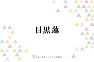 目黒蓮、初の父親役で感動の演技！月9ドラマ『海のはじまり』最終回が大反響