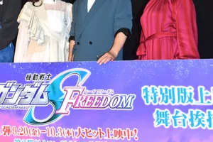 『機動戦士ガンダムSEED FREEDOM』特別版上映記念舞台あいさつとその歴史