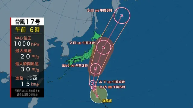 台風17号、小笠原諸島に接近中：大雨と強風に警戒を