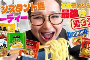 ギャル曽根が自慢のインスタント麺アレンジ術をYouTubeで公開！「マジお店レベル」の完成度に視聴者も絶賛