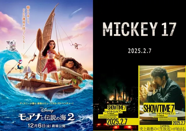 【新作映画予告編一覧】『ミッキー17』、『モアナと伝説の海2』、阿部寛主演『ショウタイムセブン』など注目作品を紹介