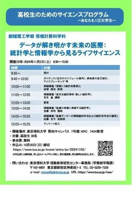 東京理科大、「高校生のためのサイエンスプログラム」を11/2に実施：進路選択のヒントを見つける体験講座