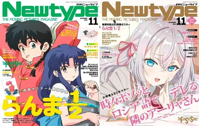 「月刊ニュータイプ」11月号：TSUTAYA限定版と通常版の表紙違いで登場！『らんま1／2』と『ロシデレ』が話題